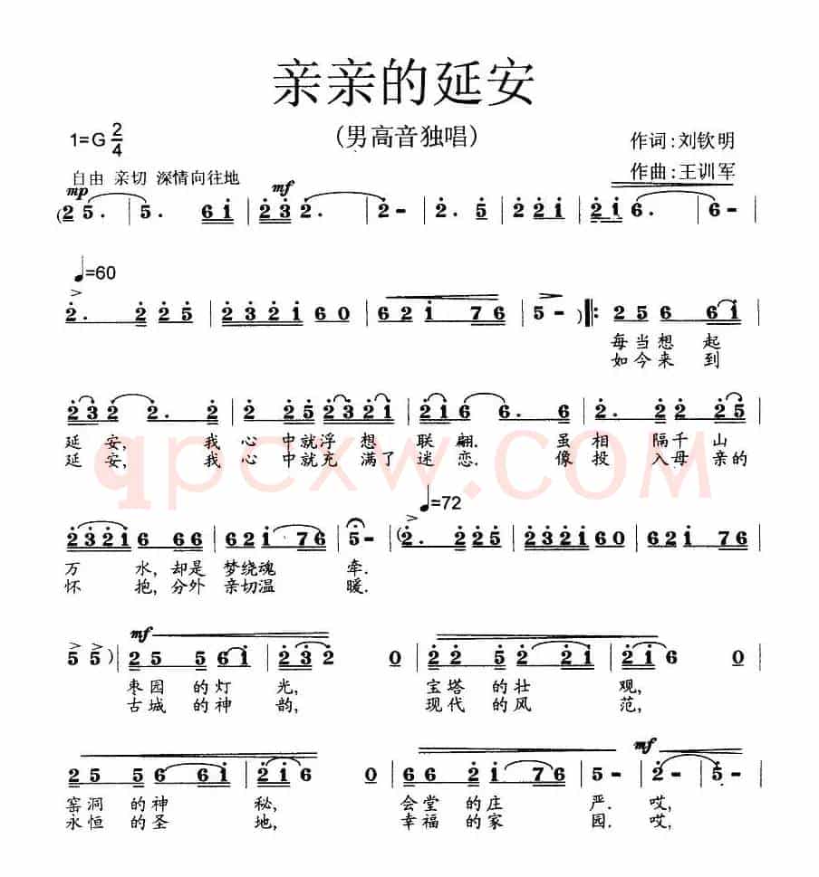 亲亲的延安（刘钦明词 王训军曲）