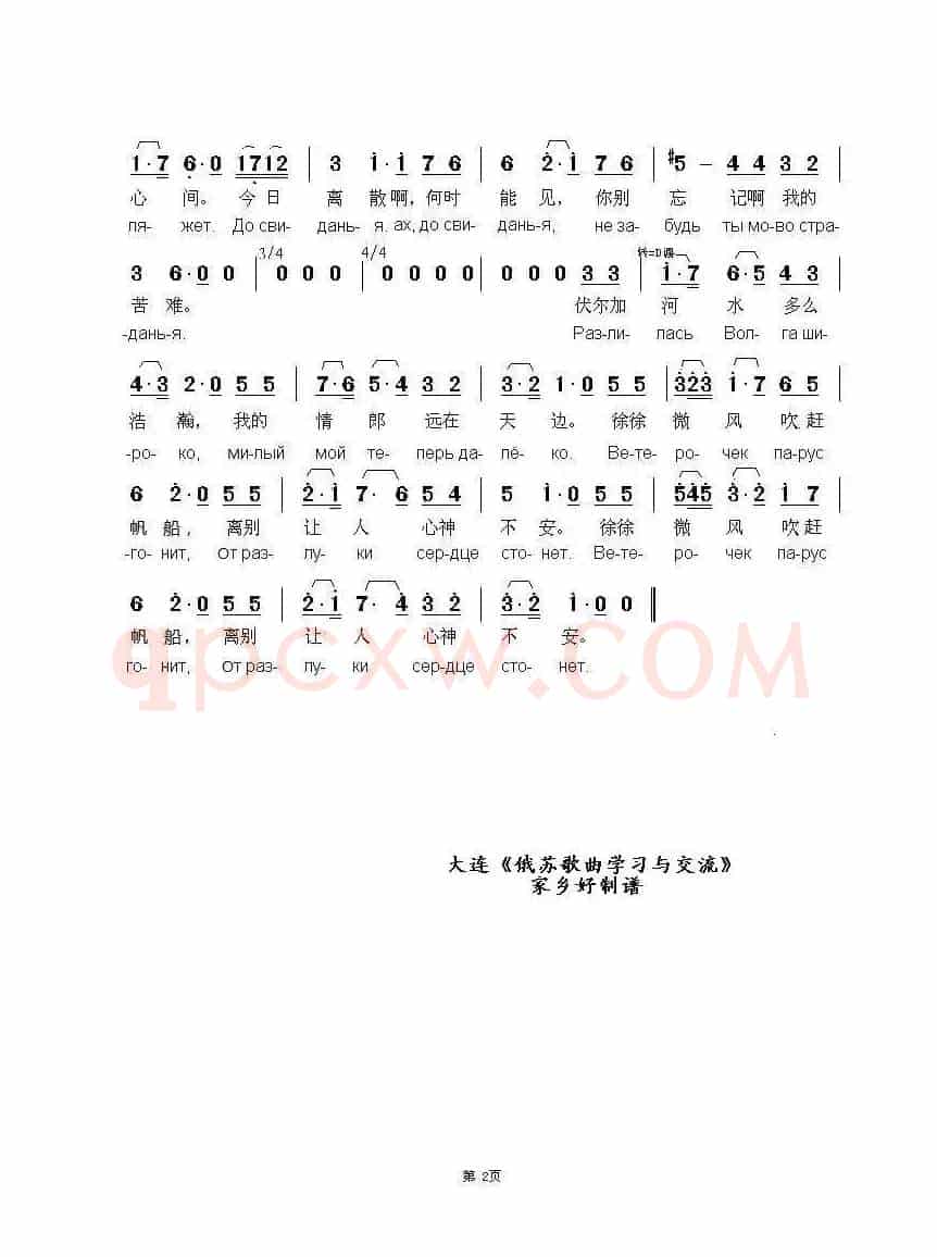 伏尔加河水多么浩瀚Разлилась Волга широко 》（中俄简谱）