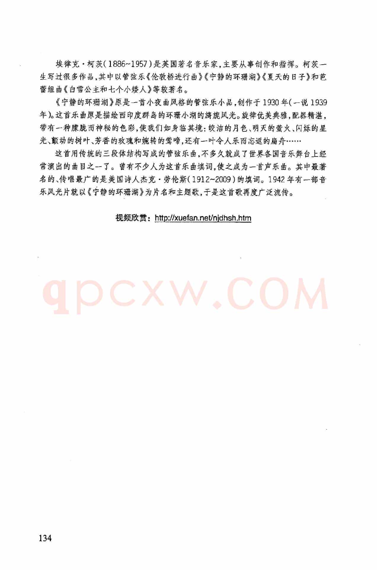宁静的环珊湖