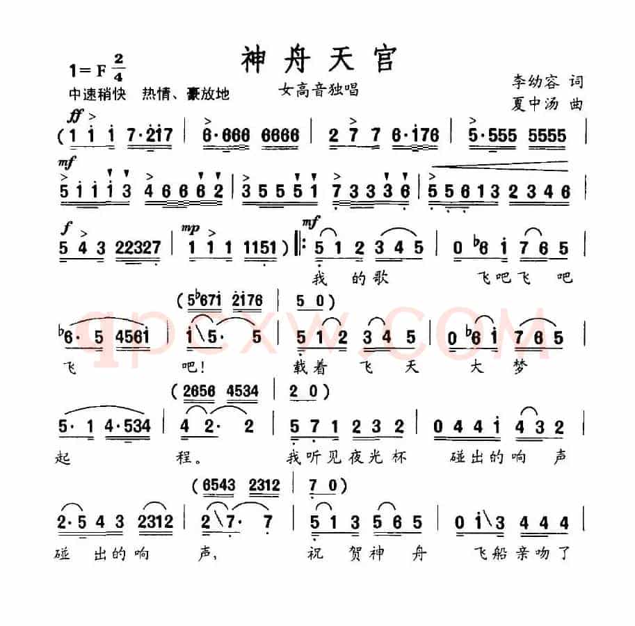 神舟天宫