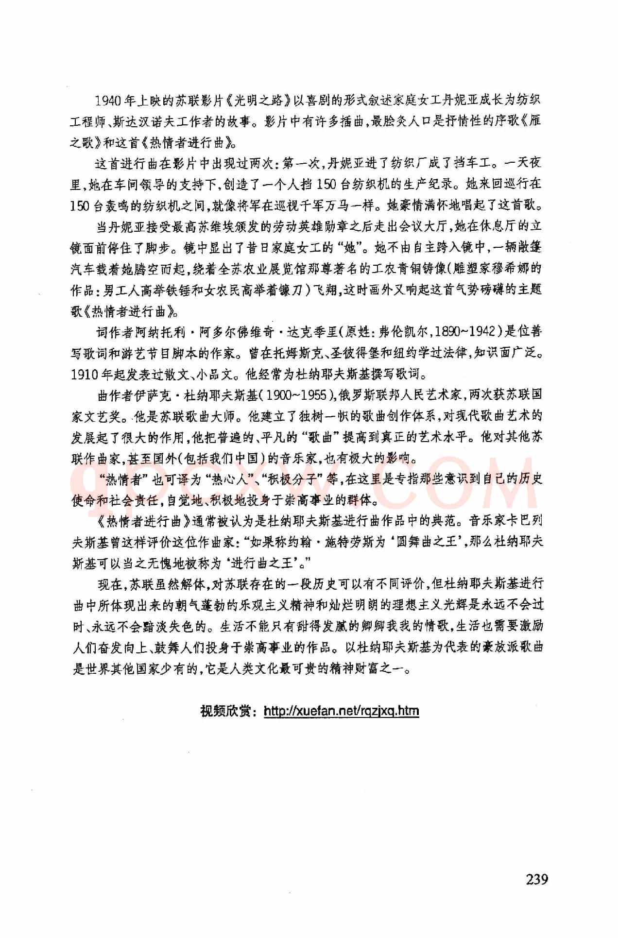 热情者进行曲(苏联影片《光明之路》插曲)