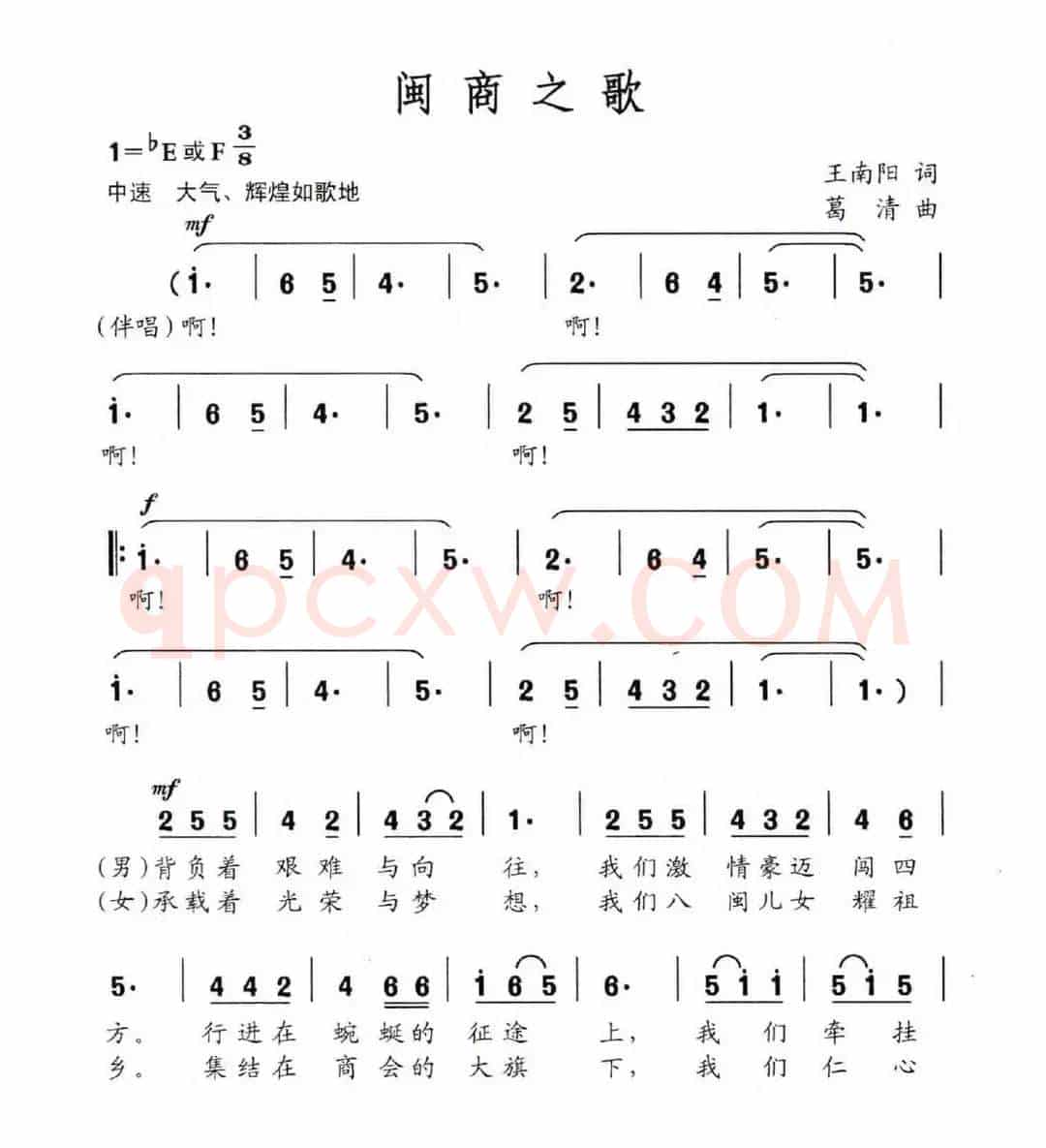 闽商之歌