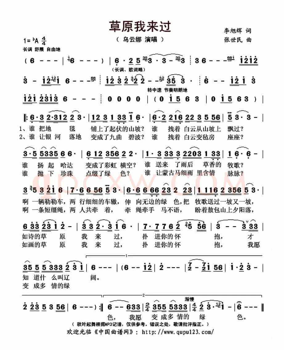 草原 我来过(又名:草原我来过)