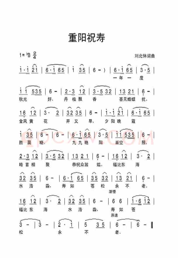 重阳祝寿