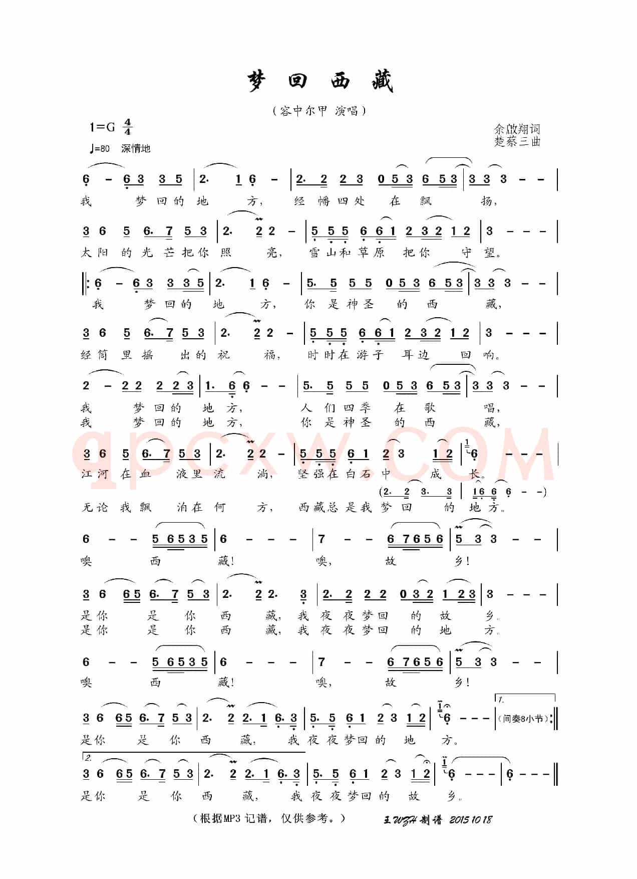 梦回西藏（余啟翔词 楚蔡三曲）