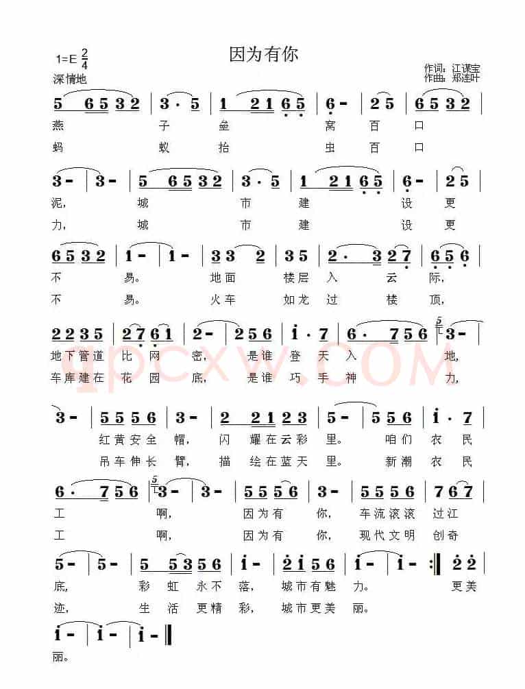因为有你（江谋宝词 郑连叶曲）