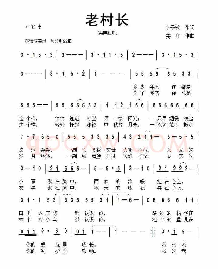 老村长（李子敏词 姜育曲）