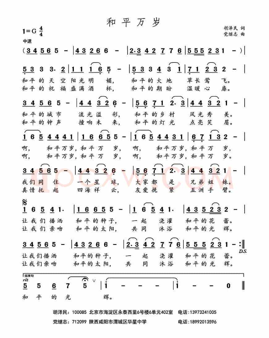 和平万岁（胡泽民词 党继志曲）