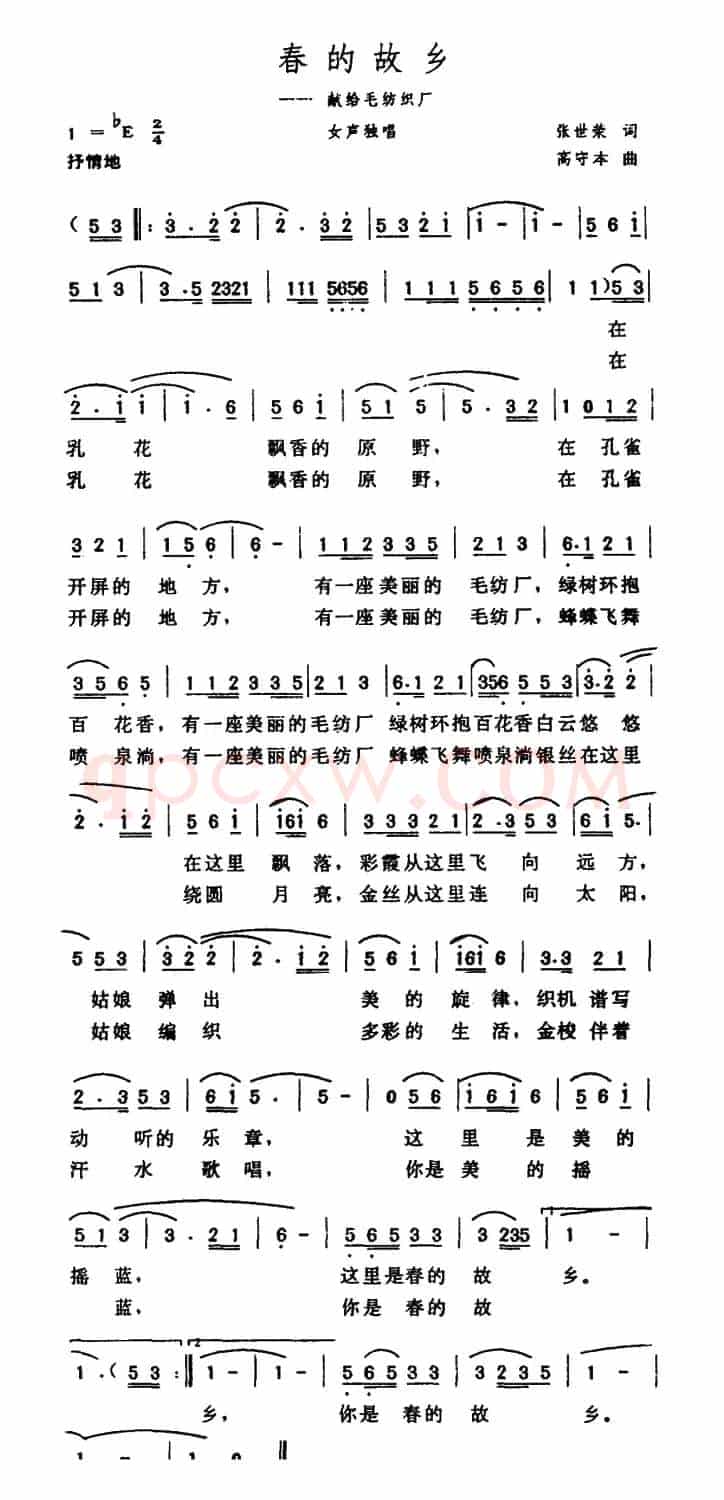 春的故乡