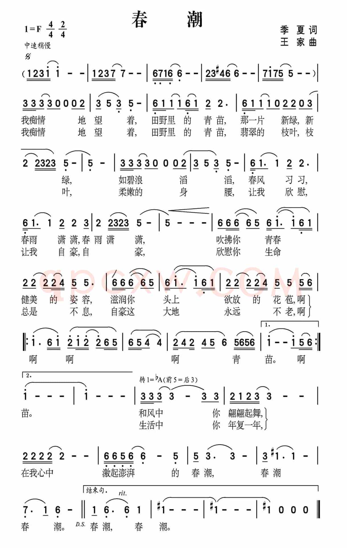 春潮（季夏词 王家曲）