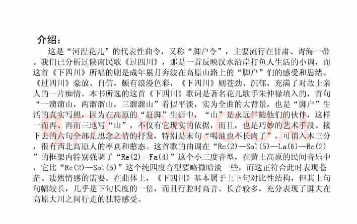 下四川（甘肃民歌）