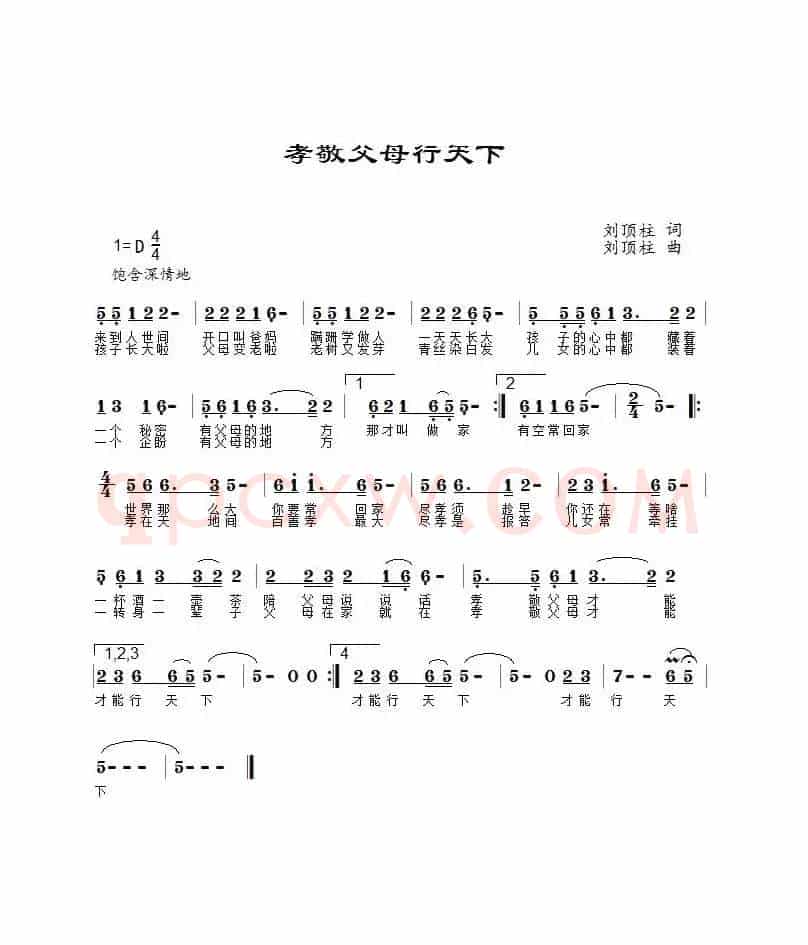 孝敬父母行天下(王苗儿演唱)