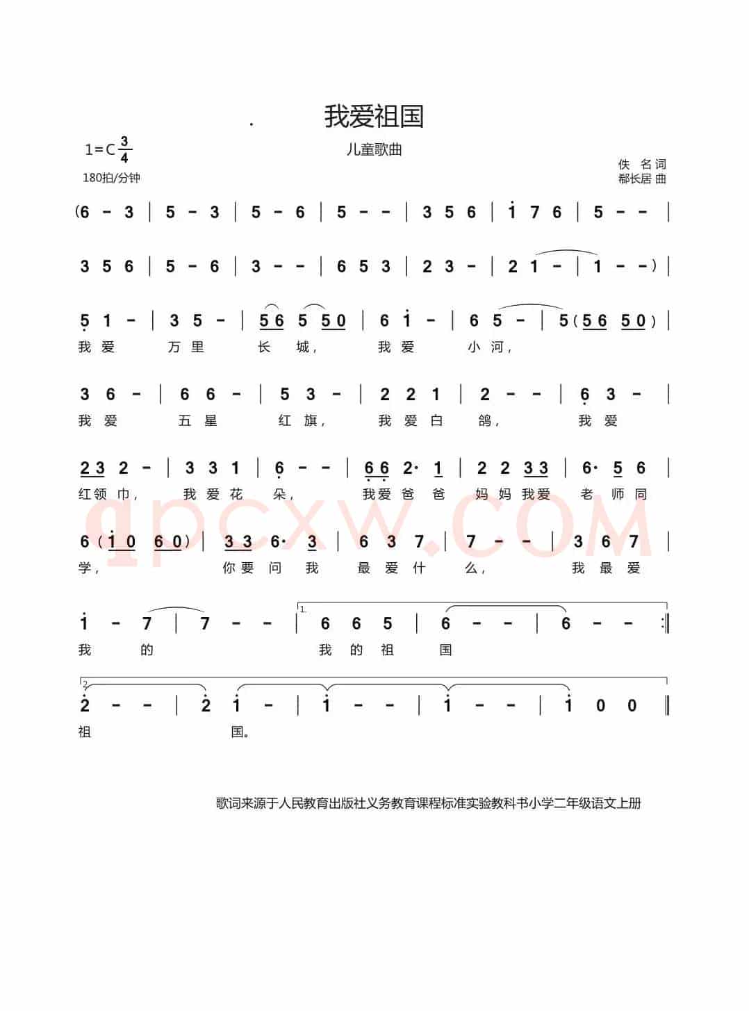 我爱祖国（儿童歌曲）