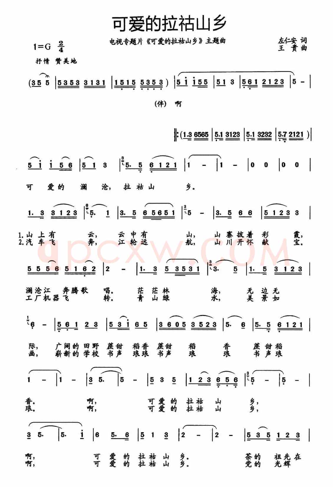 可爱的拉祜山乡（电视专题片《可爱的拉祜山乡》主题曲）