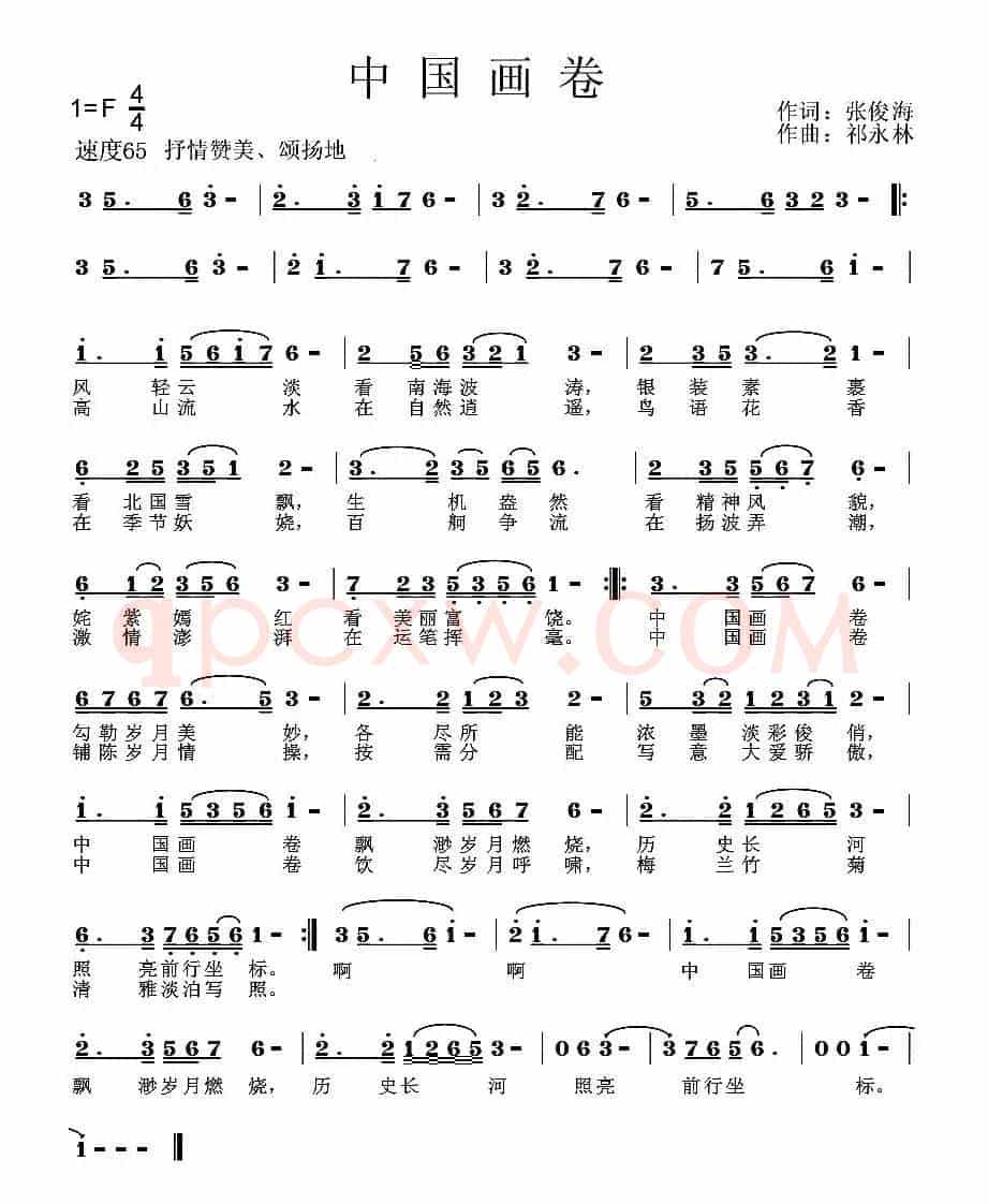 中国画卷（张俊海词 祁永林曲）