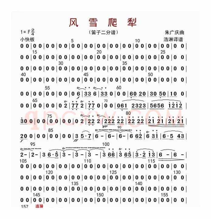 风雪爬犁（笛子二分谱）