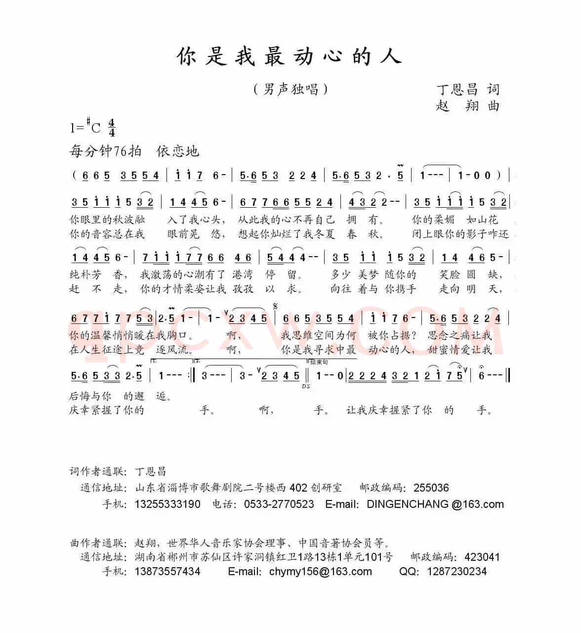 你是我最动心的人（丁恩昌词 赵翔曲）