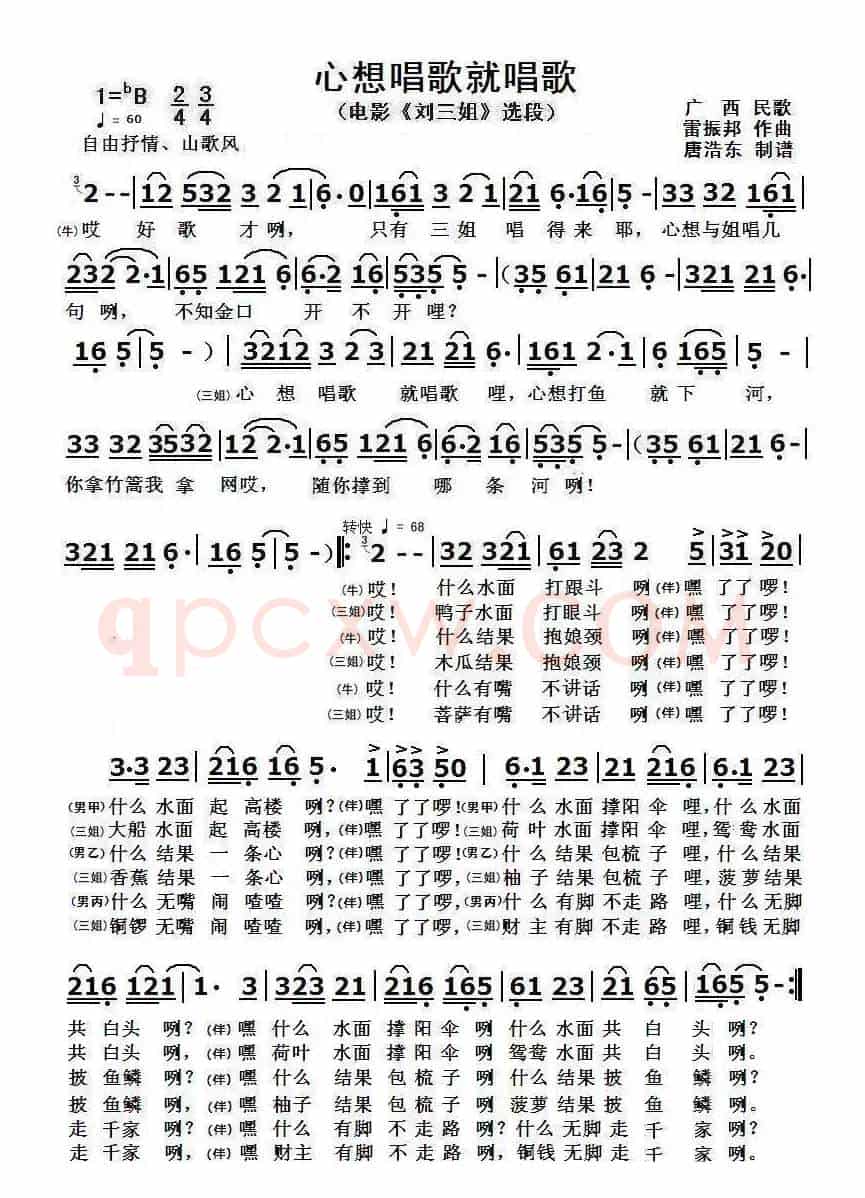 心想唱歌就唱歌