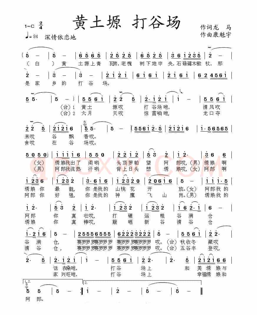 黄土塬 打谷场