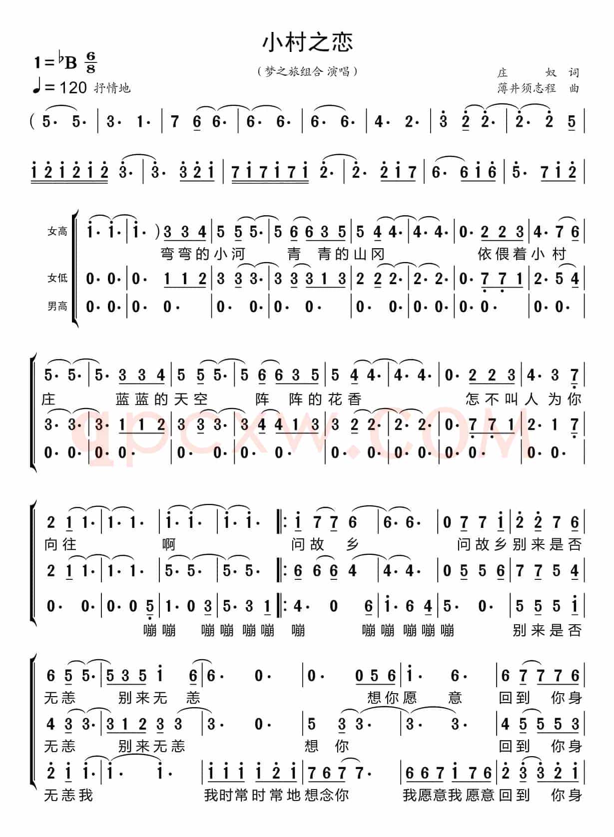 小村之恋（梦之旅组合）