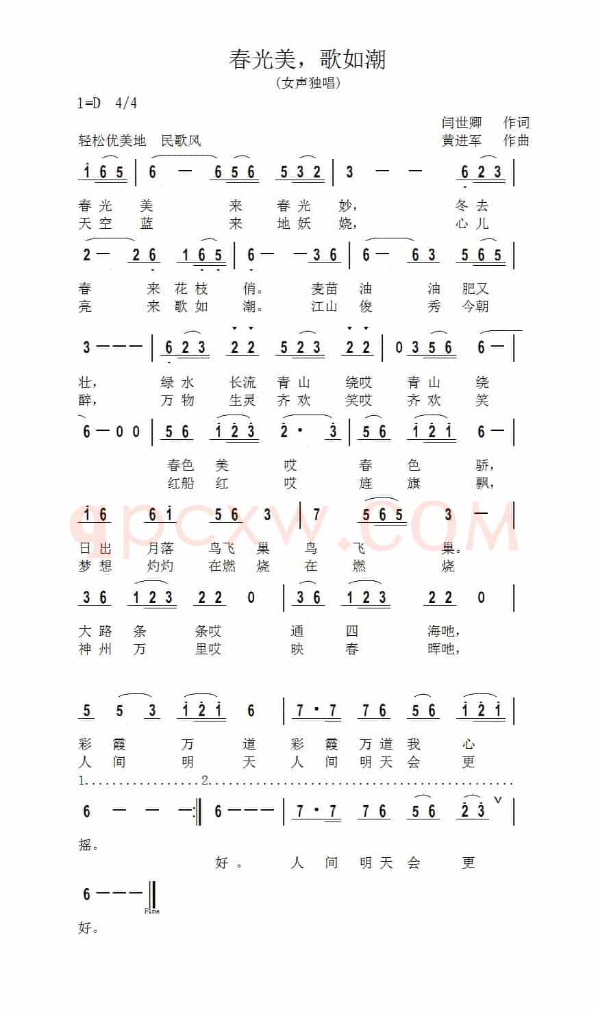 春光美，歌如潮