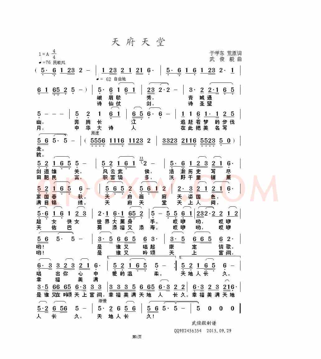 天府天堂