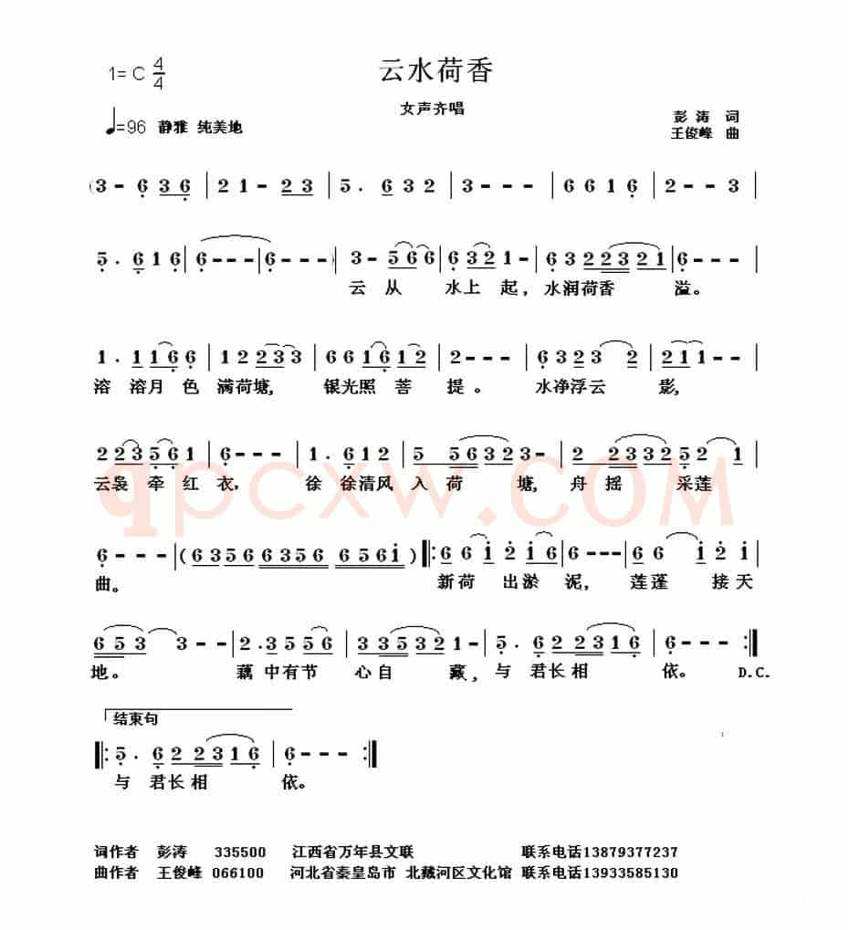 云水荷香(彭涛词 王俊峰曲)