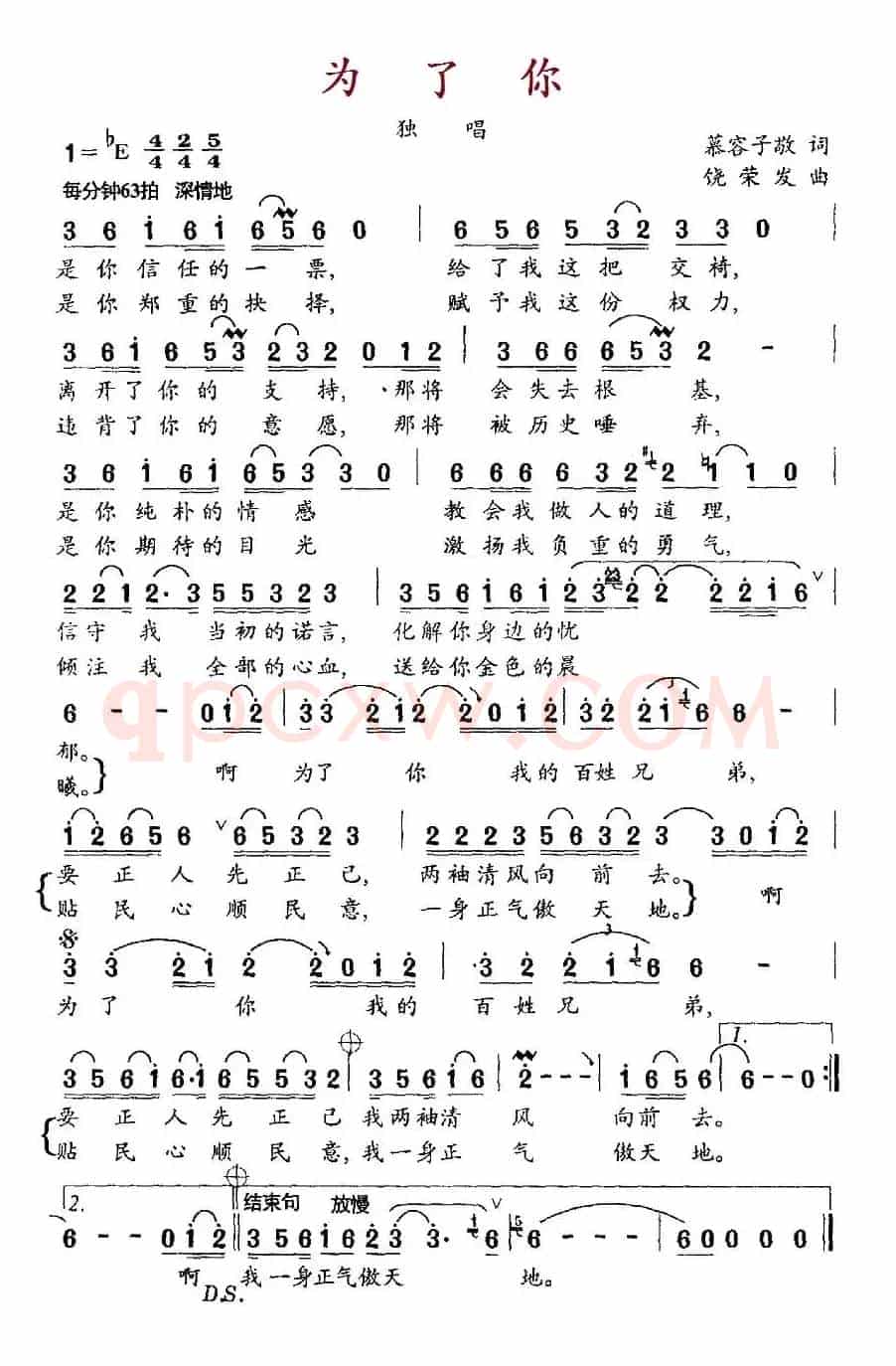 为了你（慕容子敬词 饶荣发曲）