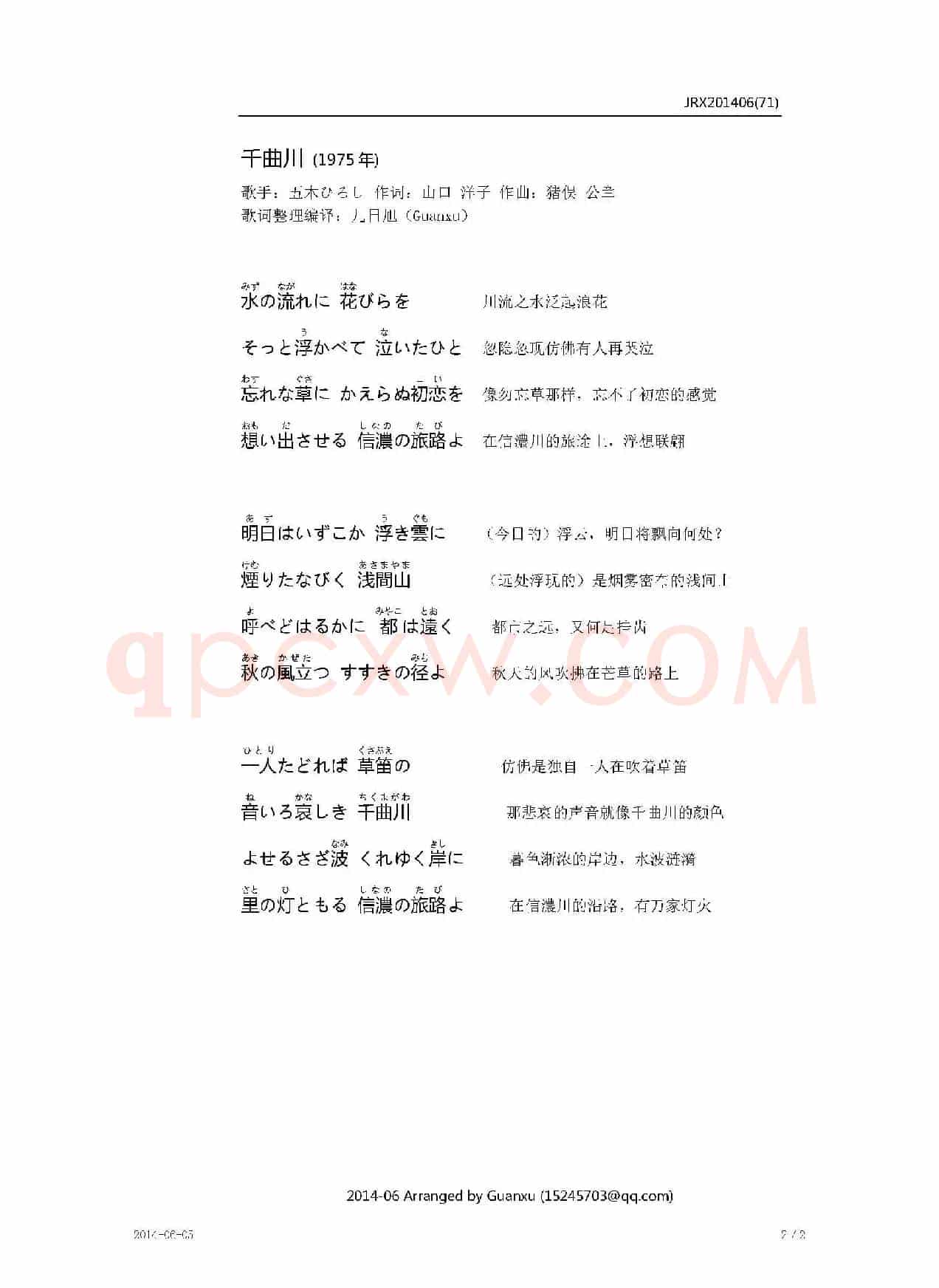 【日】千曲川