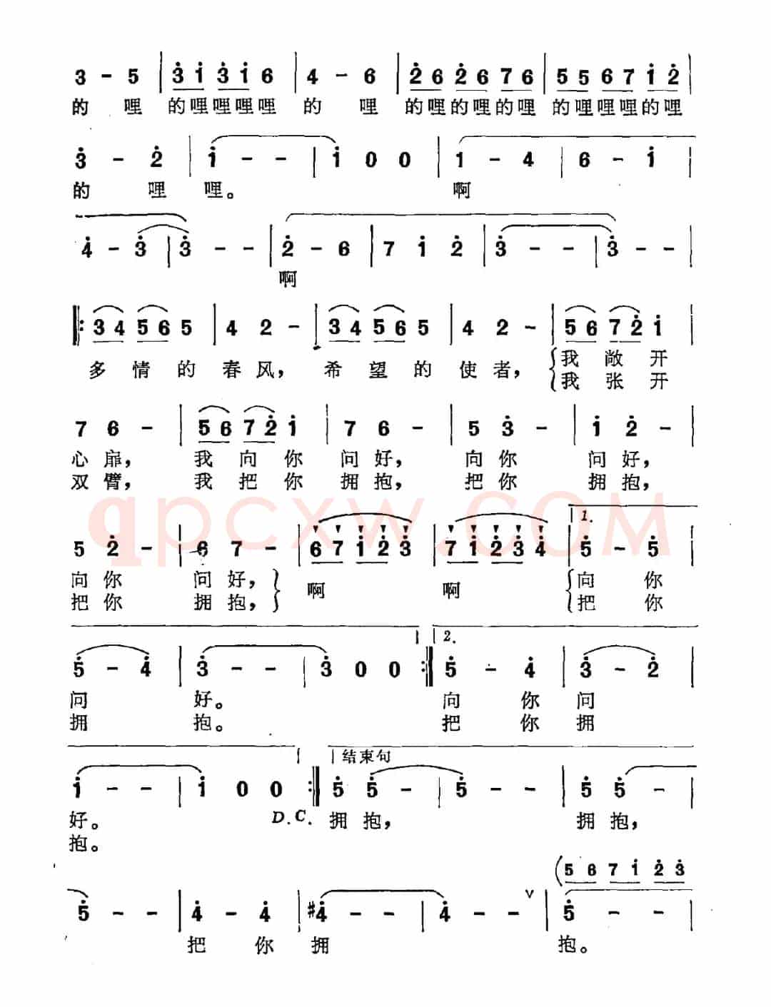 春风吹来了（潘新民词 羊鸣曲）