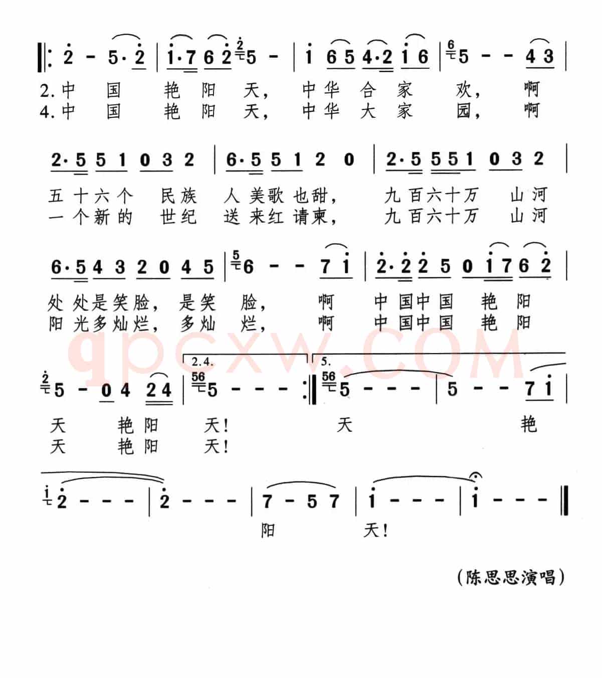 中国艳阳天