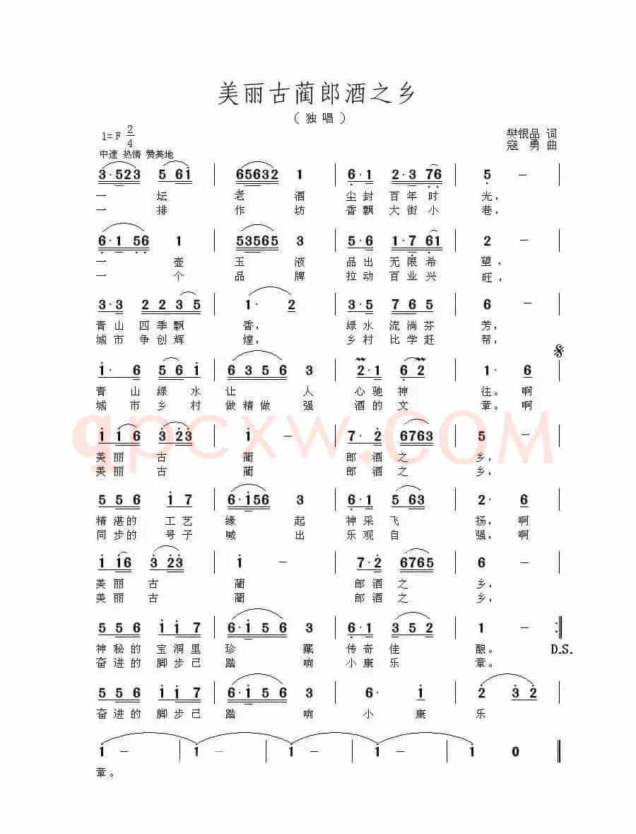 美丽古蔺郎酒之乡