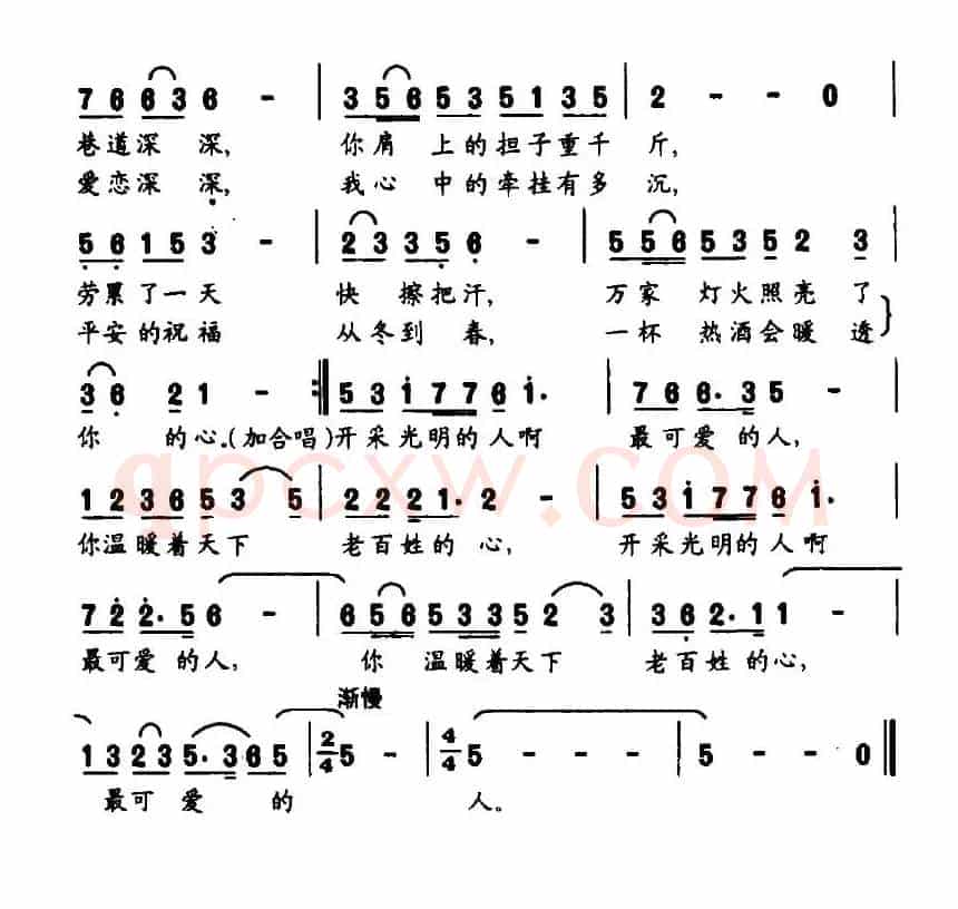 最可爱的人（曹勇词 雷远生曲）