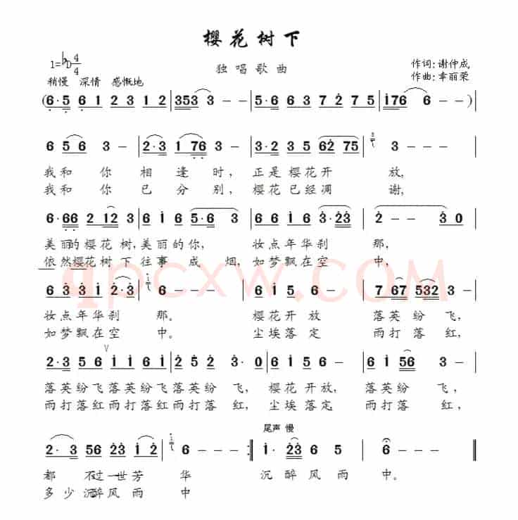 樱花树下（谢仲成词 幸丽荣曲）