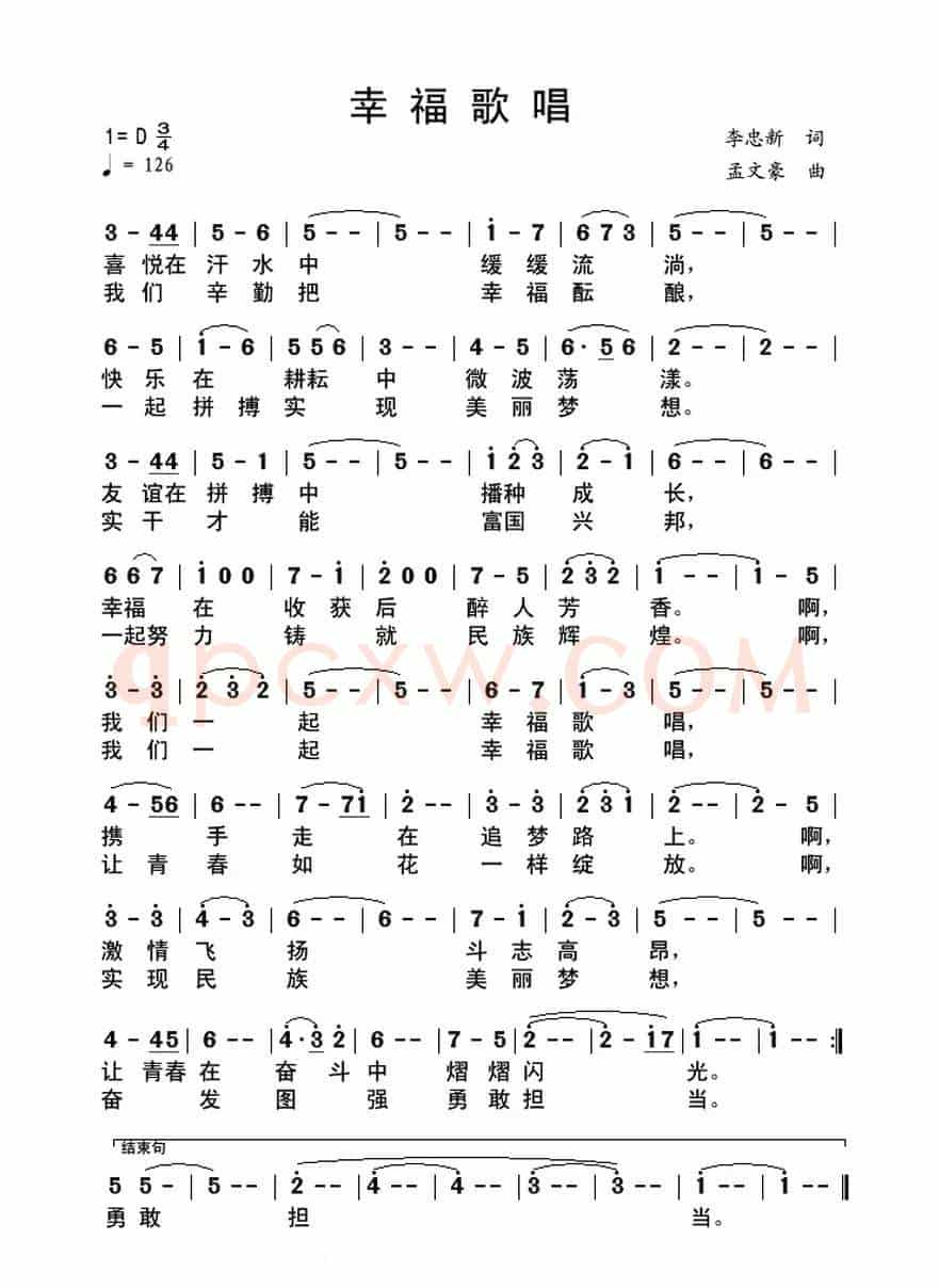 幸福歌唱（李忠新词 孟文豪曲）