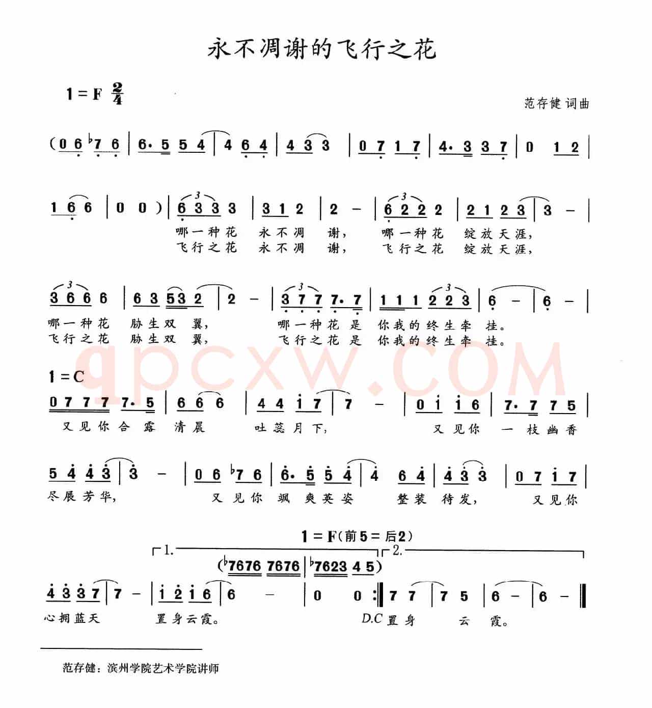 永不凋谢的飞行之花