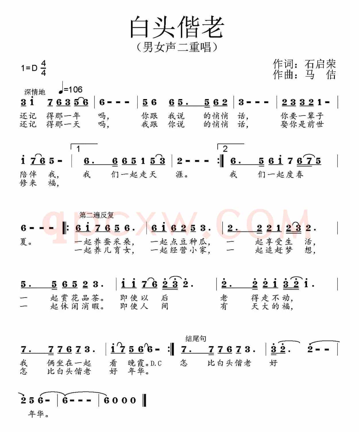 白头偕老(石启荣词 马佶曲)
