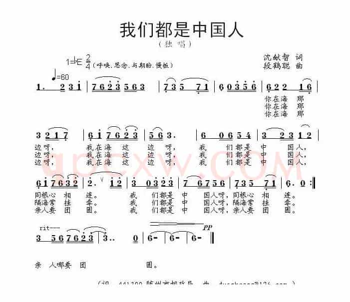 我们都是中国人（沈献智词 段鹤聪曲）