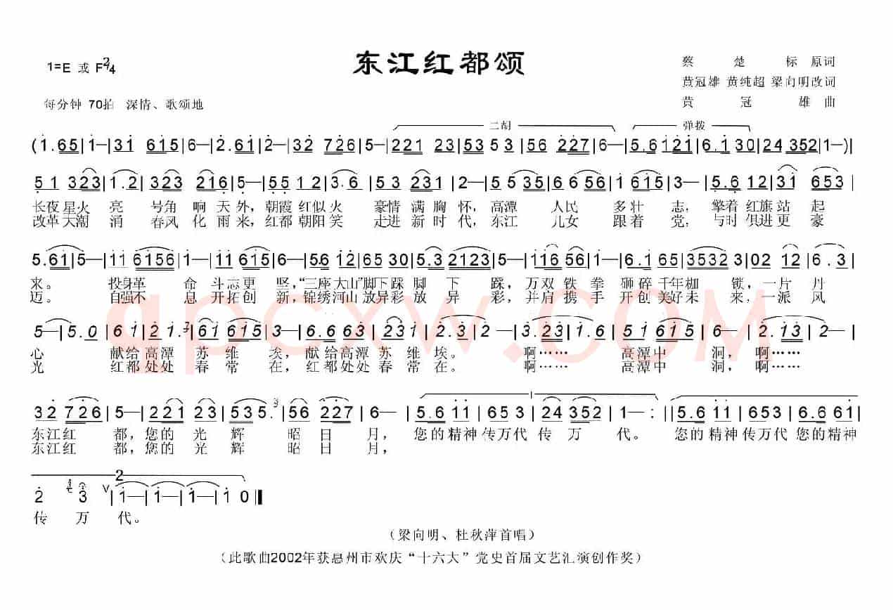 东江红都颂