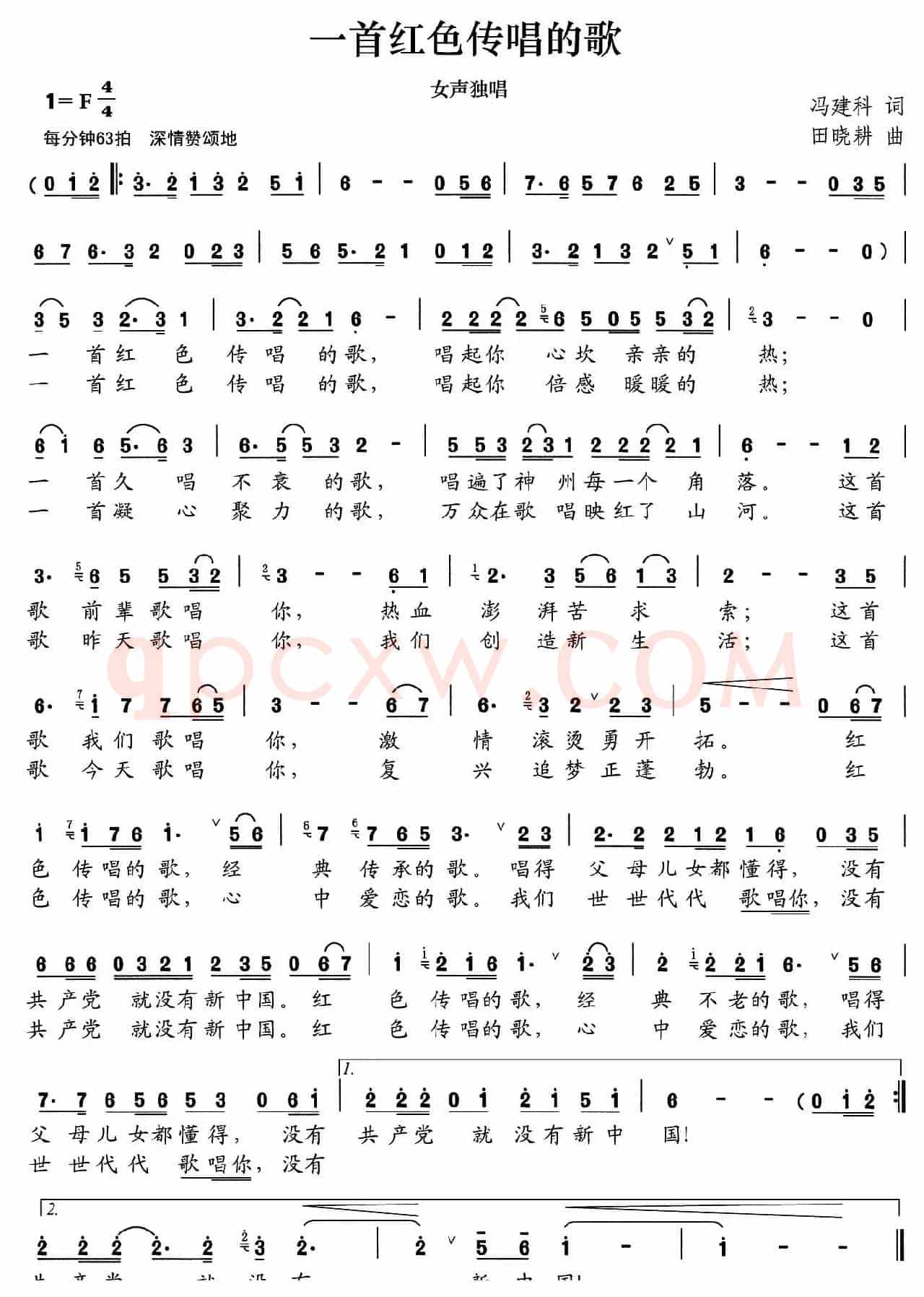 一首红色传唱的歌(冯建科词 田晓耕曲)