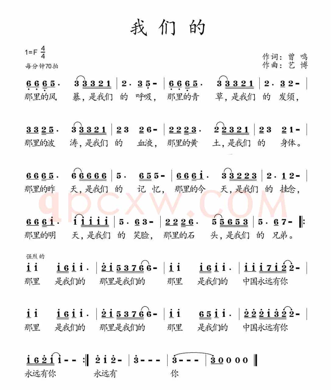 我们的