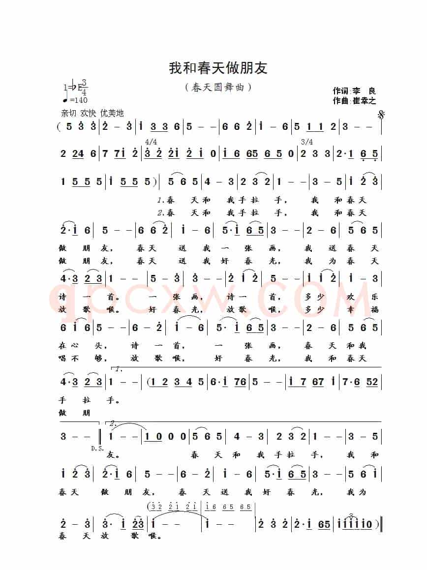 我和春天做朋友（李良词 崔幸之曲）