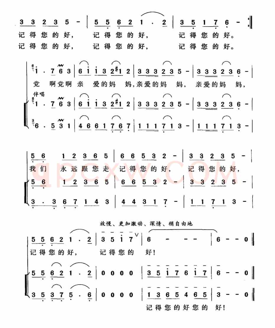 记得您的好