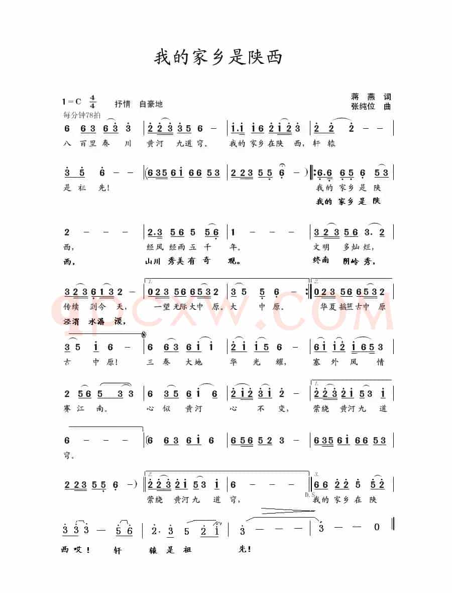 我的家乡是陕西(蒋燕词 张纯位曲)