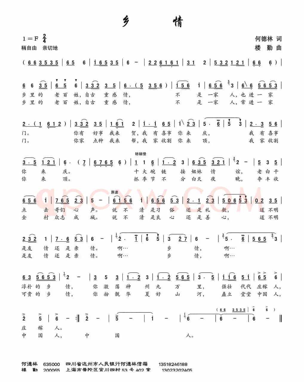 乡情（何德林词 楼勤曲）