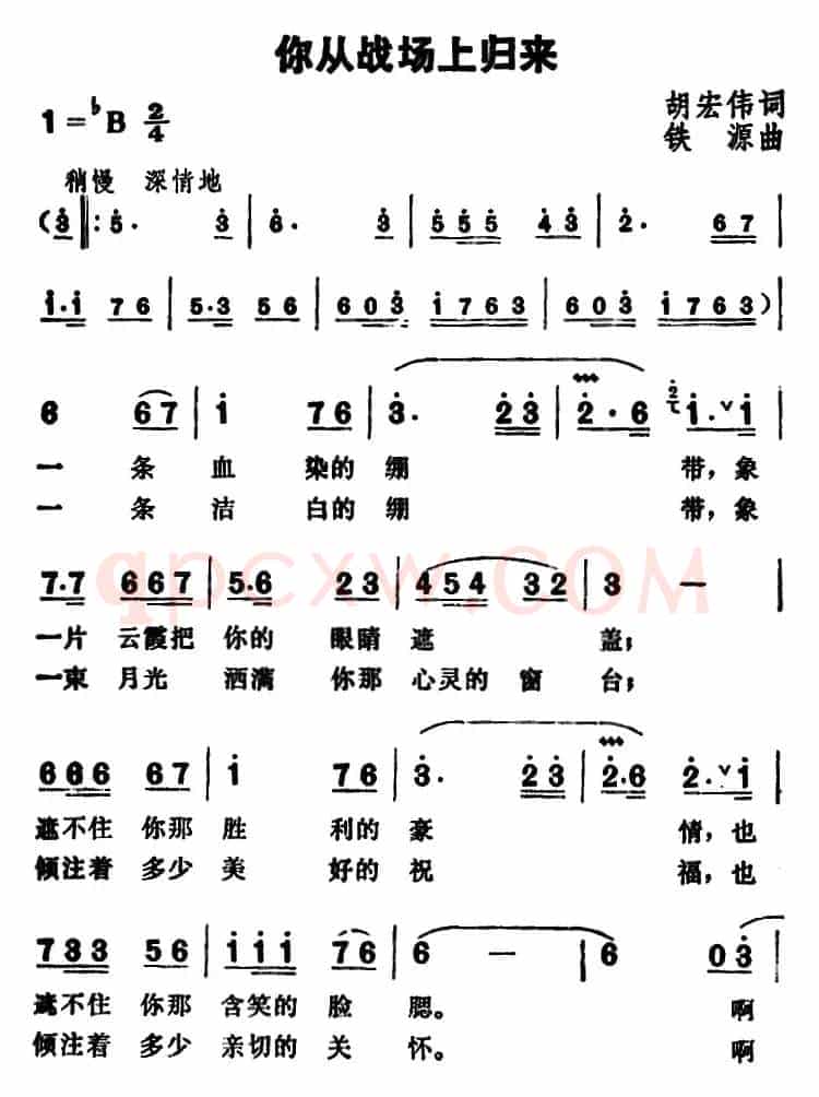 你从战场上归来