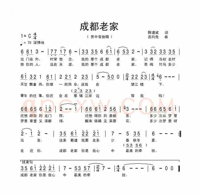 成都老家（陈道斌词 连向先曲）