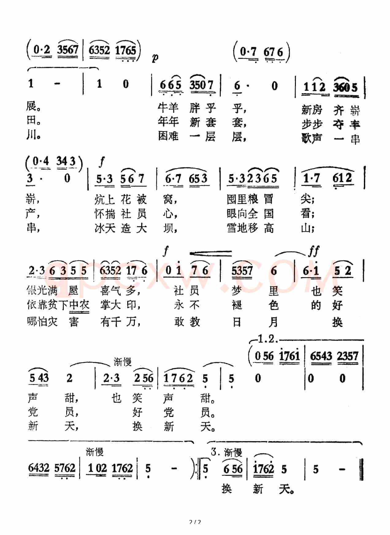 敢叫日月换新天