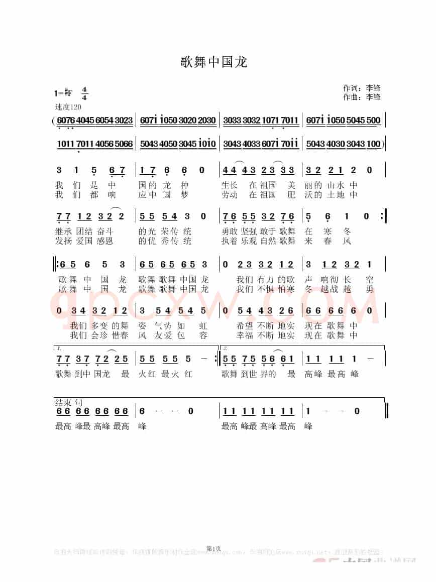 歌舞中国龙