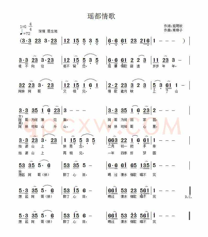瑶都情歌